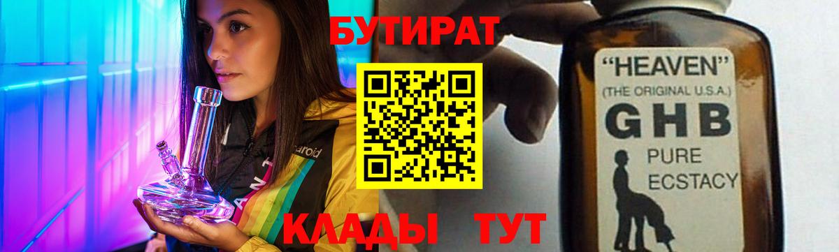Ливны  БУТИРАТ вода  Вход с VPN 
