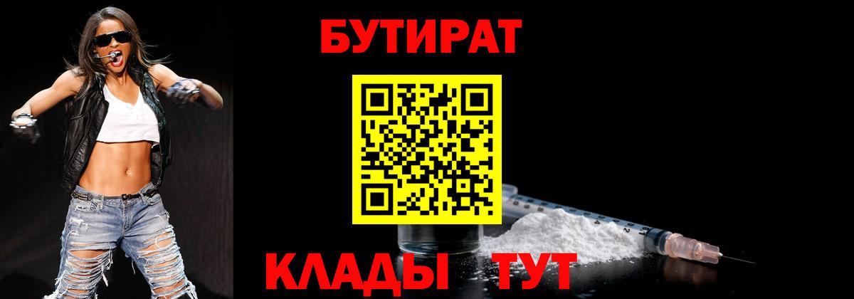 БУТИРАТ 99% Ливны