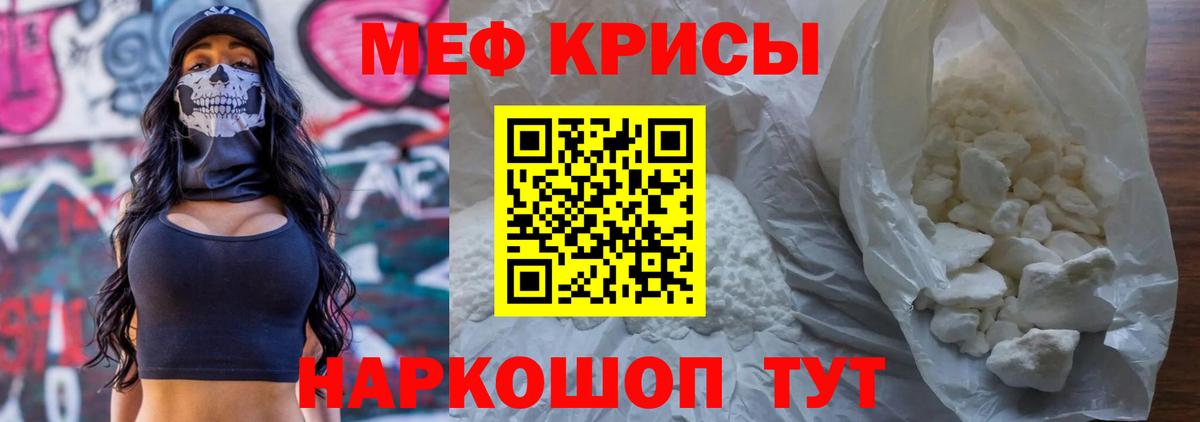 МЕФ кристаллы Ливны