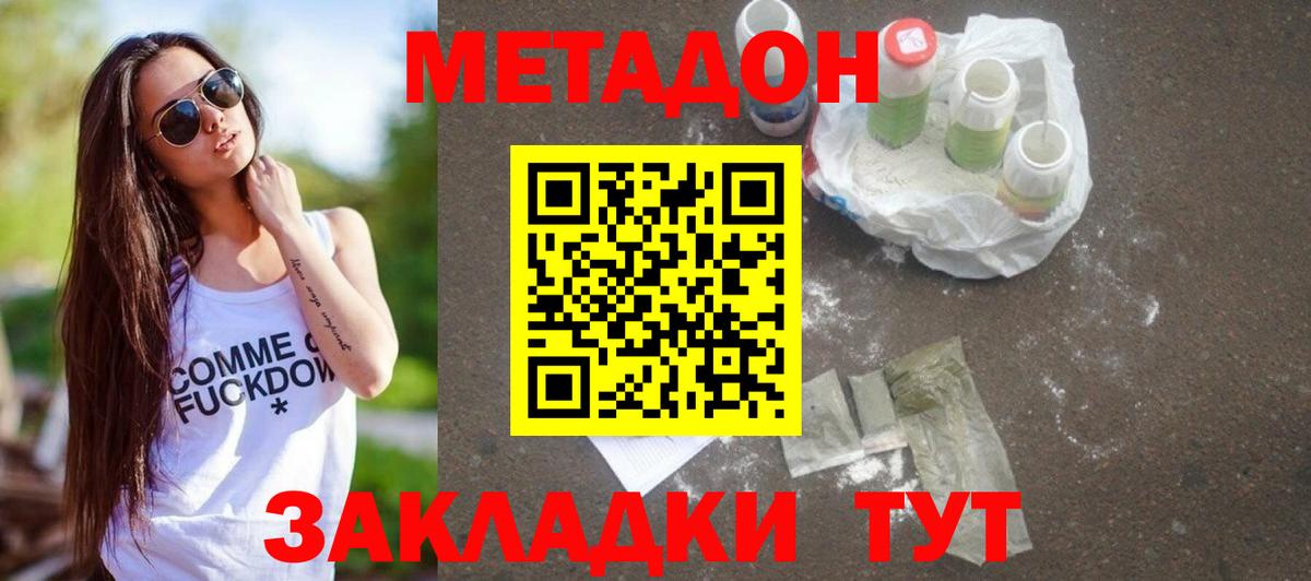 МЕТАДОН methadone  kraken вход  Вход с VPN  Ливны  Метадон мёд 