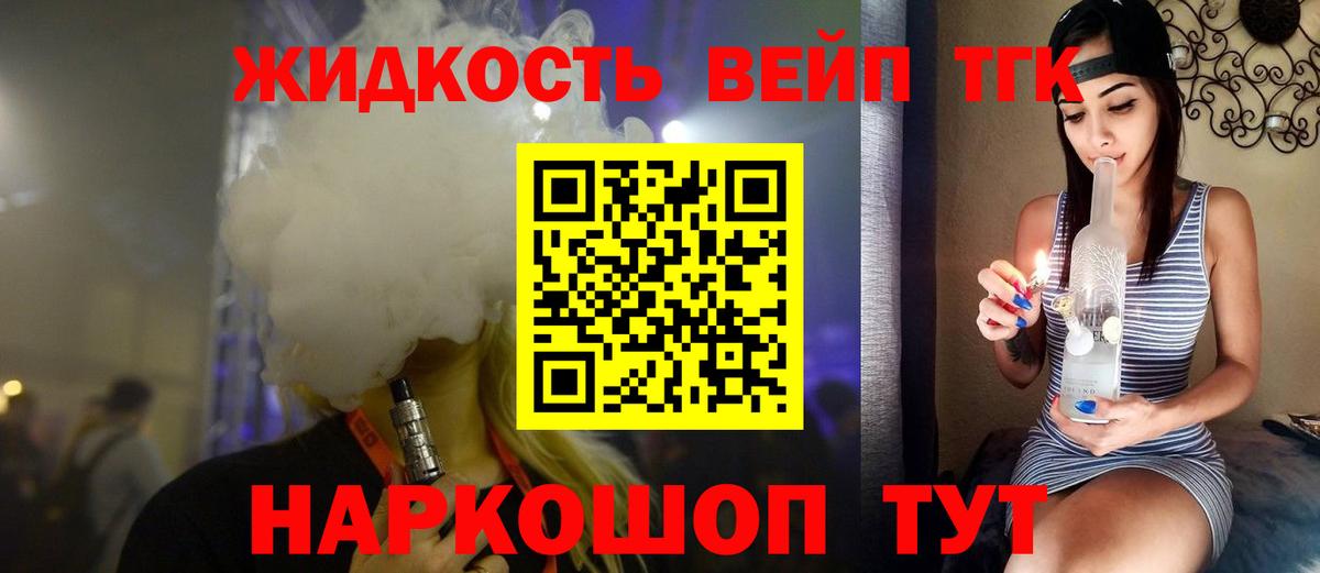 Дистиллят ТГК вейп с тгк  Дистиллят ТГК вейп с тгк  Вход с VPN  Ливны 